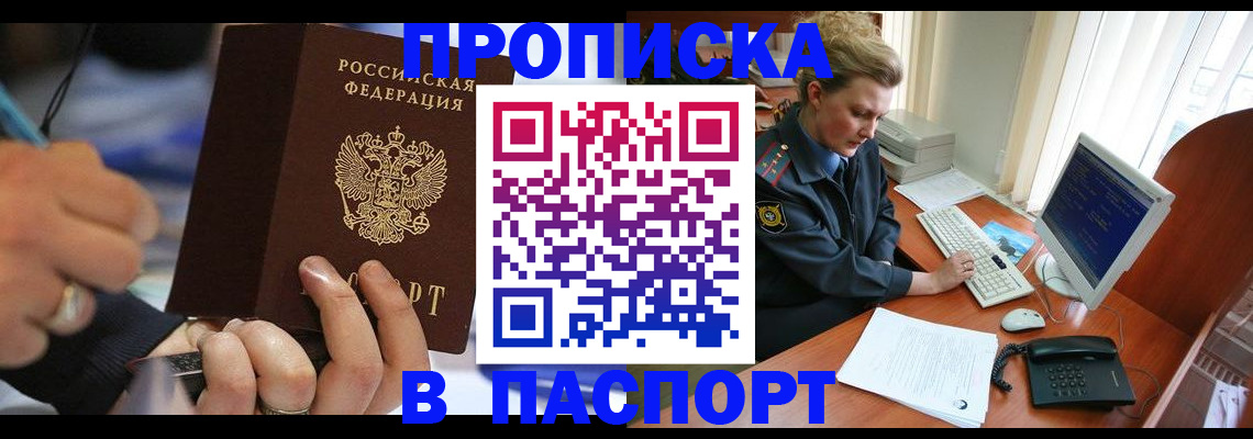 прописка регистрация в Полысаево