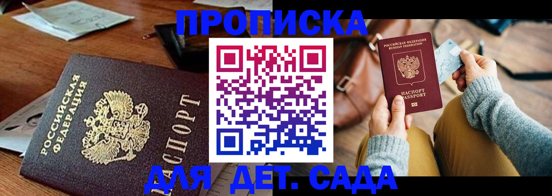 прописка законно в Полысаево